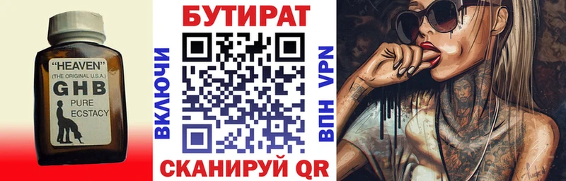 Бутират 1.4BDO Катайск